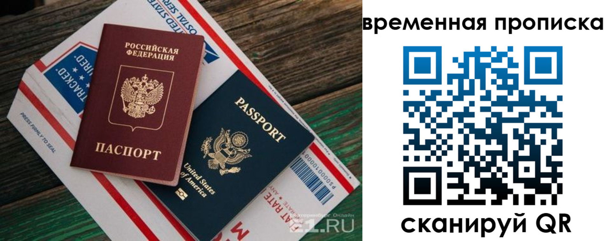 прописка штамп в Великих Луках