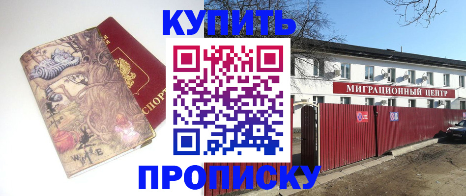 прописка от собственника в Великих Луках