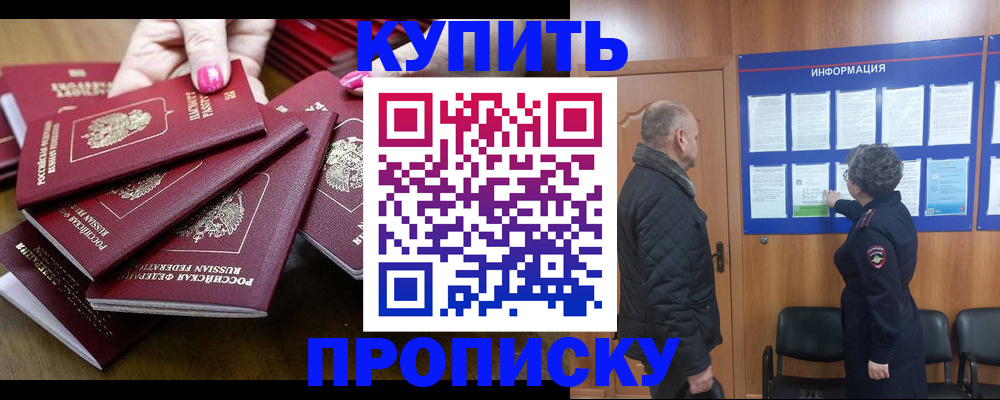 прописка штамп в Великих Луках