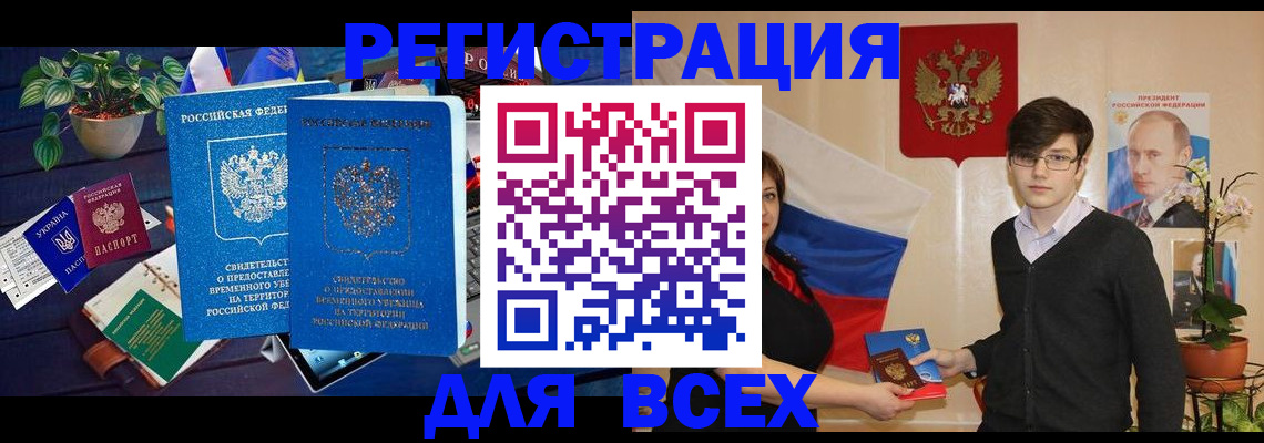 временная регистрация собственник в Великих Луках