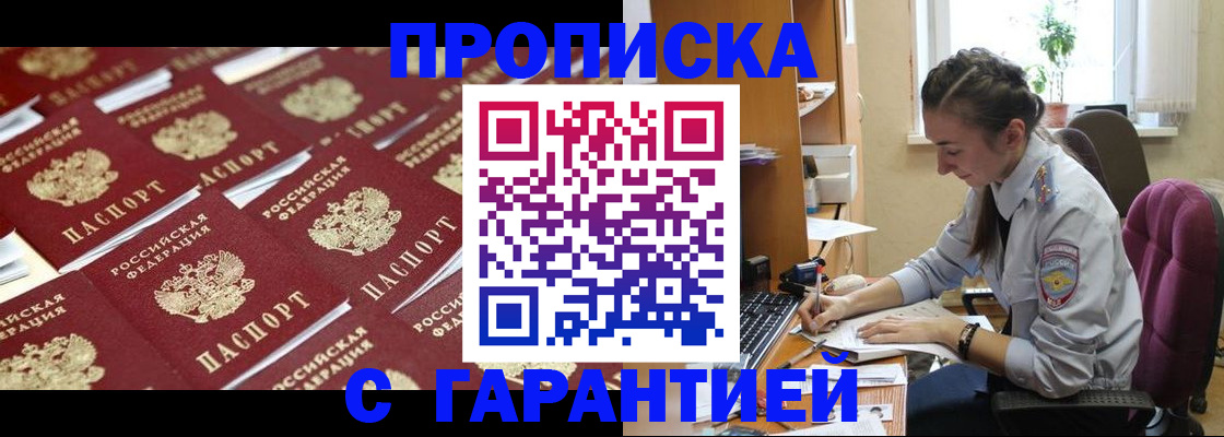 прописка ребенка в Великих Луках