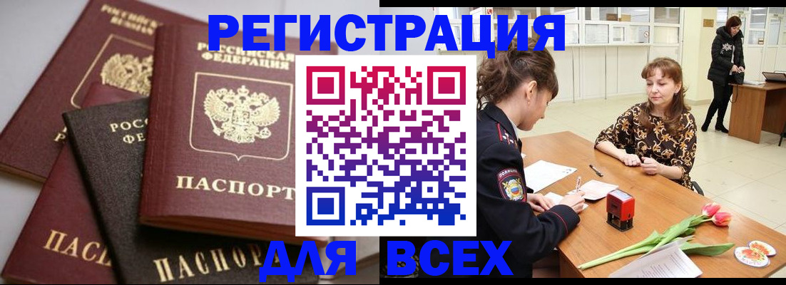 прописка 2025 в Великих Луках